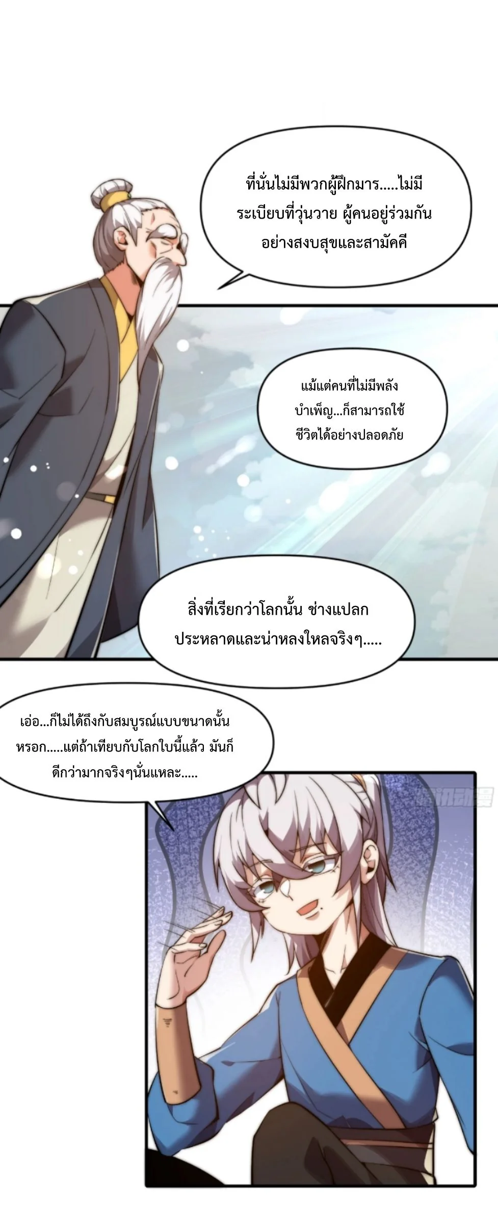 Ten Thousand Years Under Heavenly Tribulation ตอนที่ 17 หน้า 31