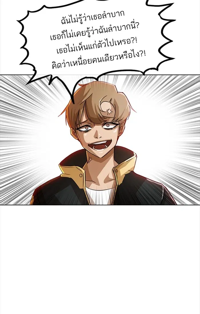 Random Chat ตอนที่ 31 หน้า 80
