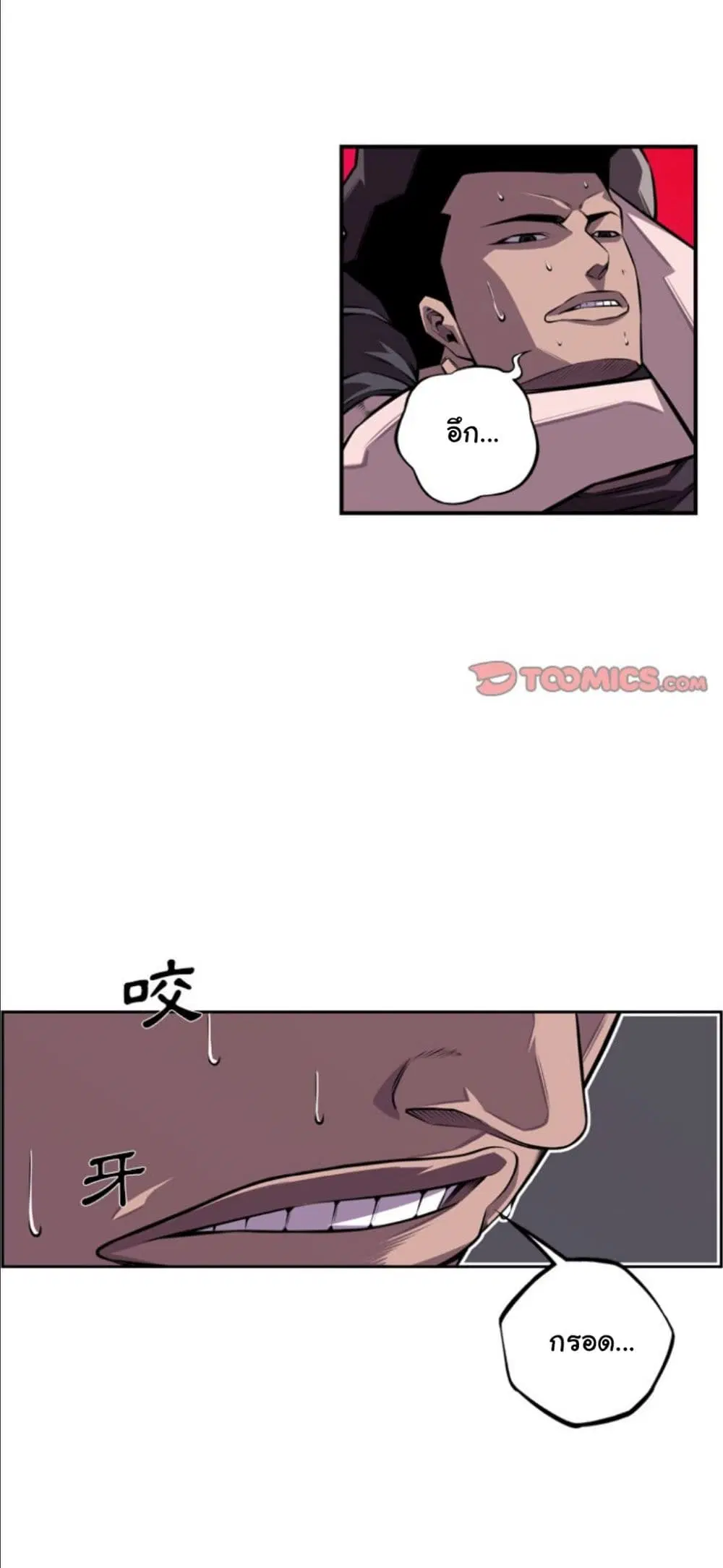 SuperNova ตอนที่ 159 หน้า 16