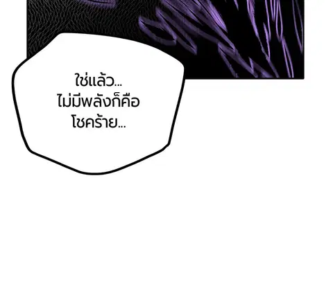 Jungle Juice ตอนที่ 23 หน้า 79
