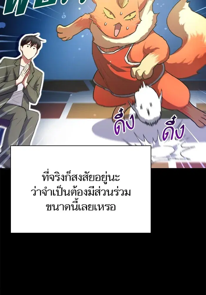 The S-Classes That I Raised (My S-Class Hunters) ตอนที่ 106 หน้า 25