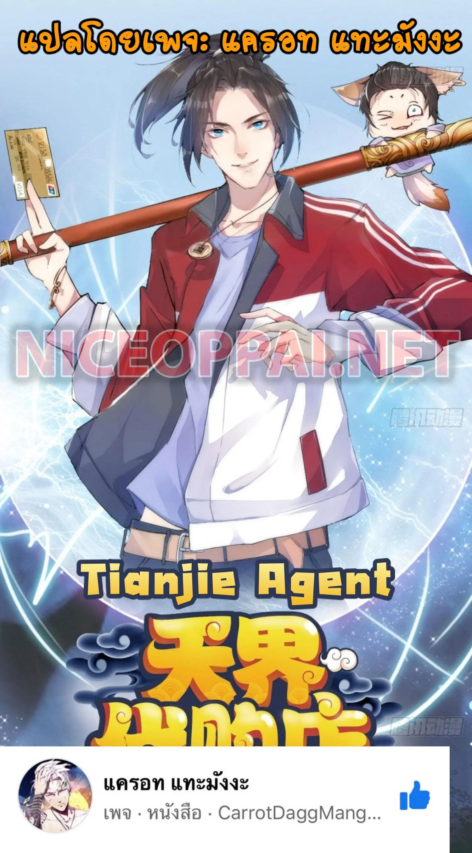 Tianjie Agent ตอนที่ 3 หน้า 1