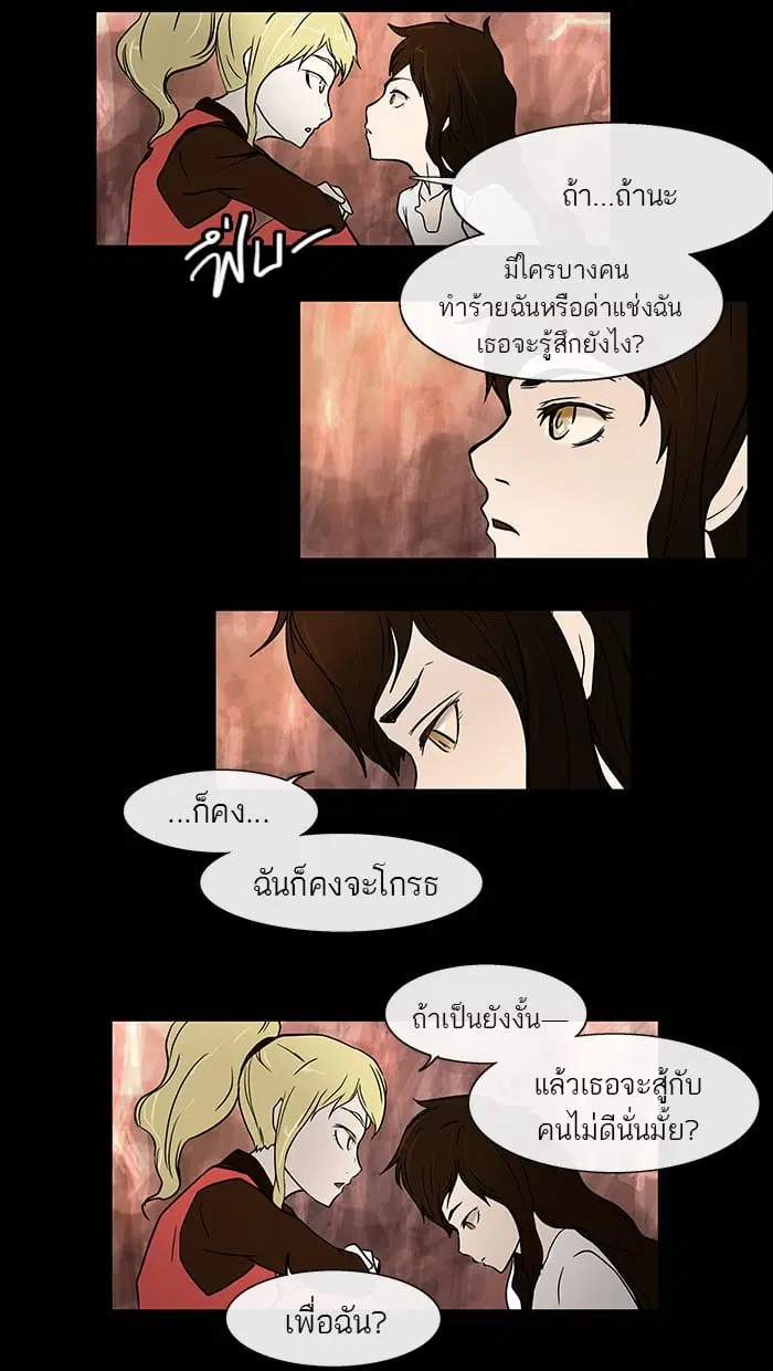 Tower of God ตอนที่ 6 หน้า 5