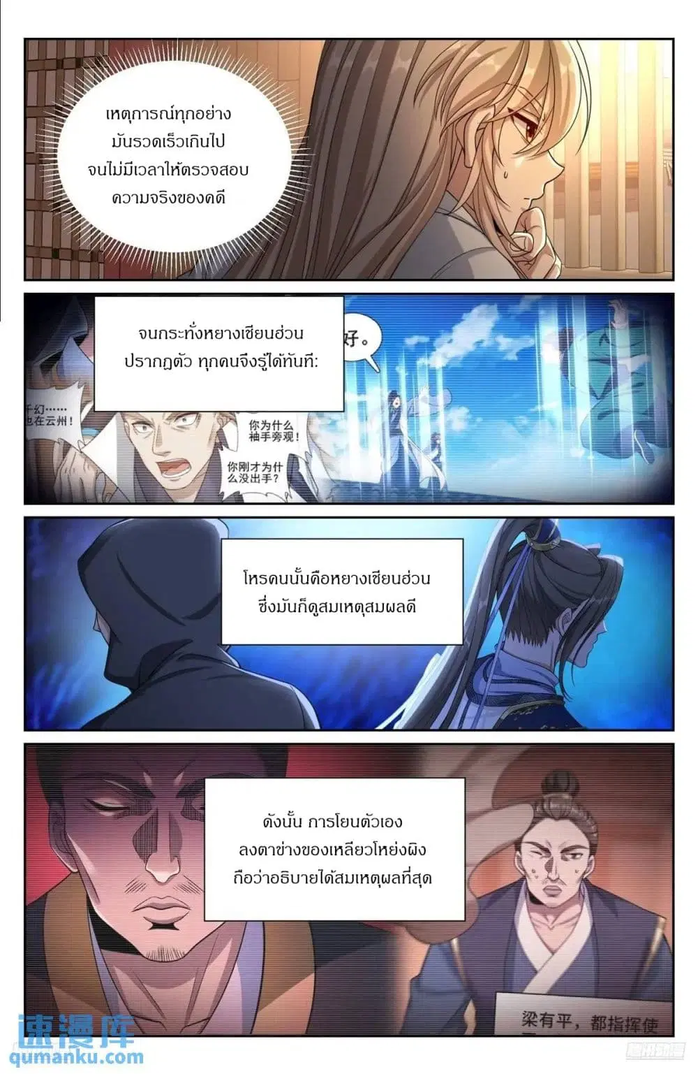 Nightwatcher ตอนที่ 282 หน้า 7
