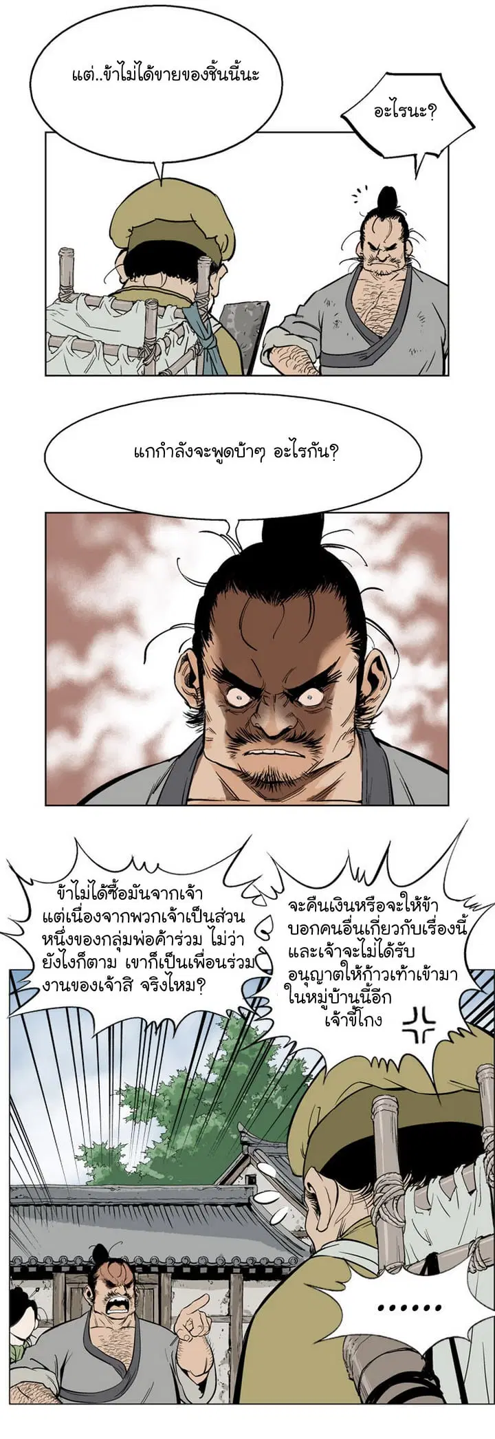 Gosu ตอนที่ 21 หน้า 12