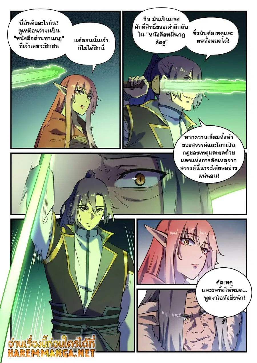 Bailian Chengshen ตอนที่ 796 หน้า 8