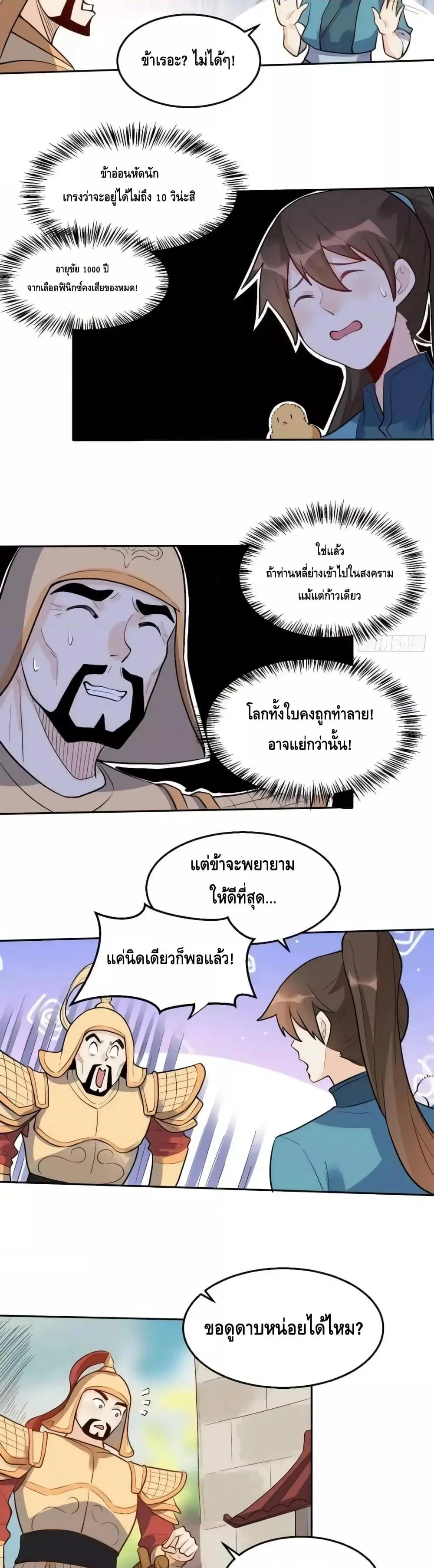 It Turns Out That I Am A Big Cultivator ตอนที่ 165 หน้า 41
