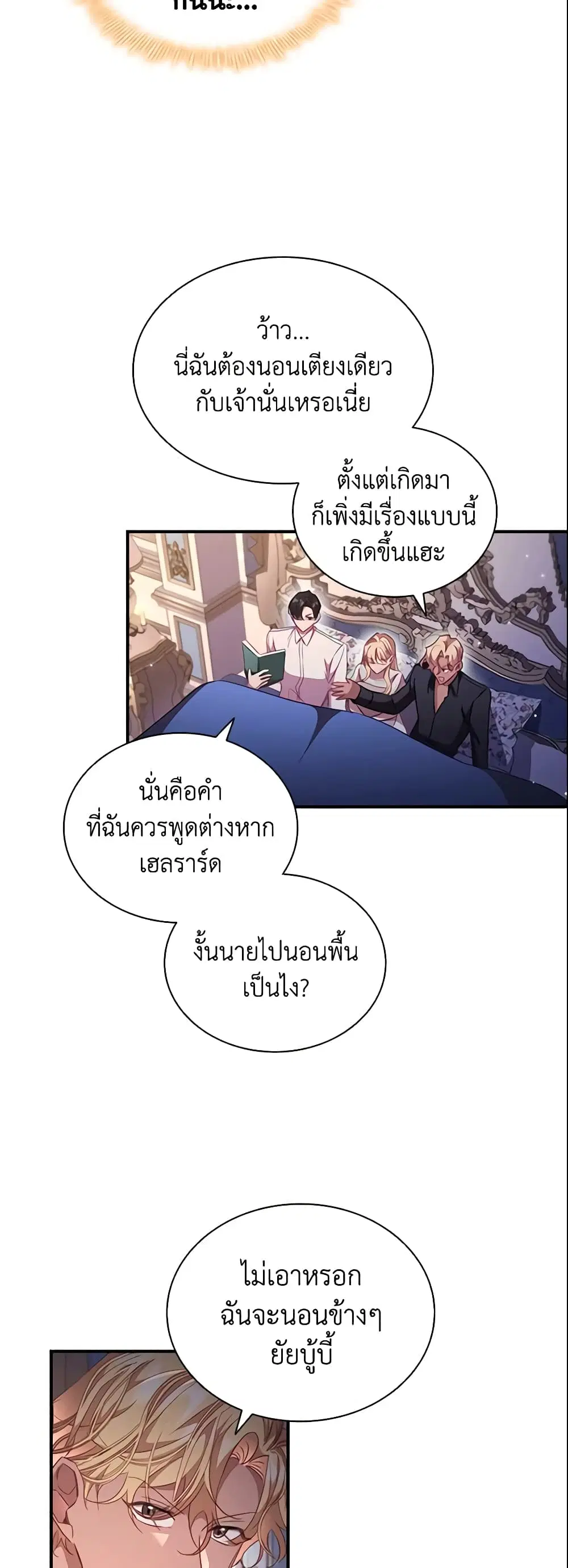 The Beloved Little Princess ตอนที่ 110 หน้า 20