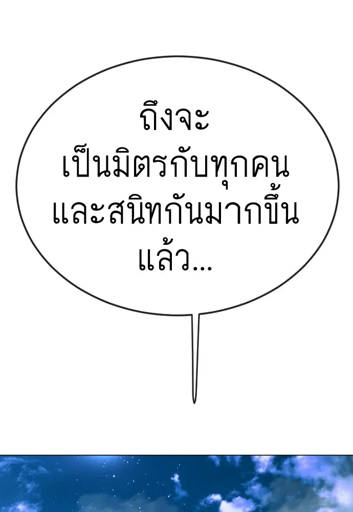 Superhuman Era ตอนที่ 162 หน้า 163