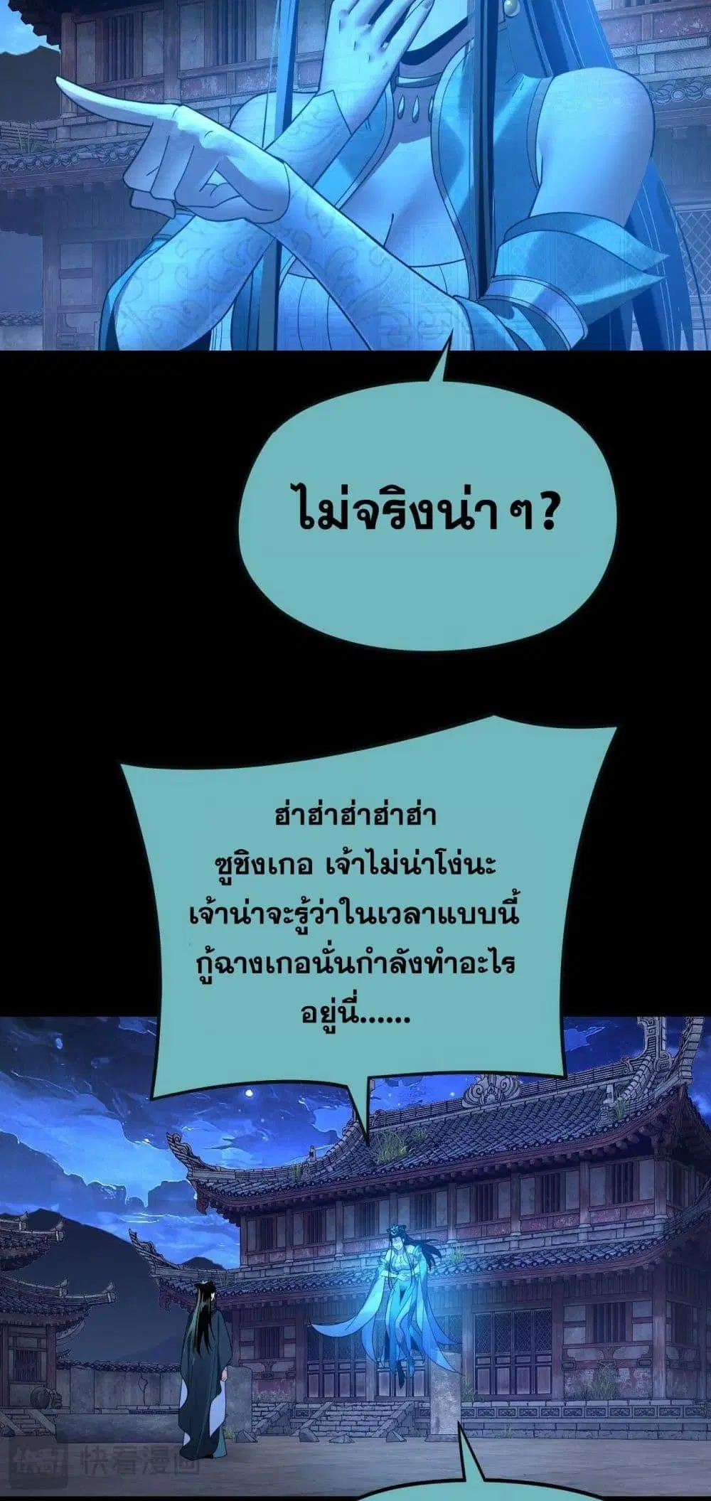 Villain is here ตอนที่ 124 หน้า 47