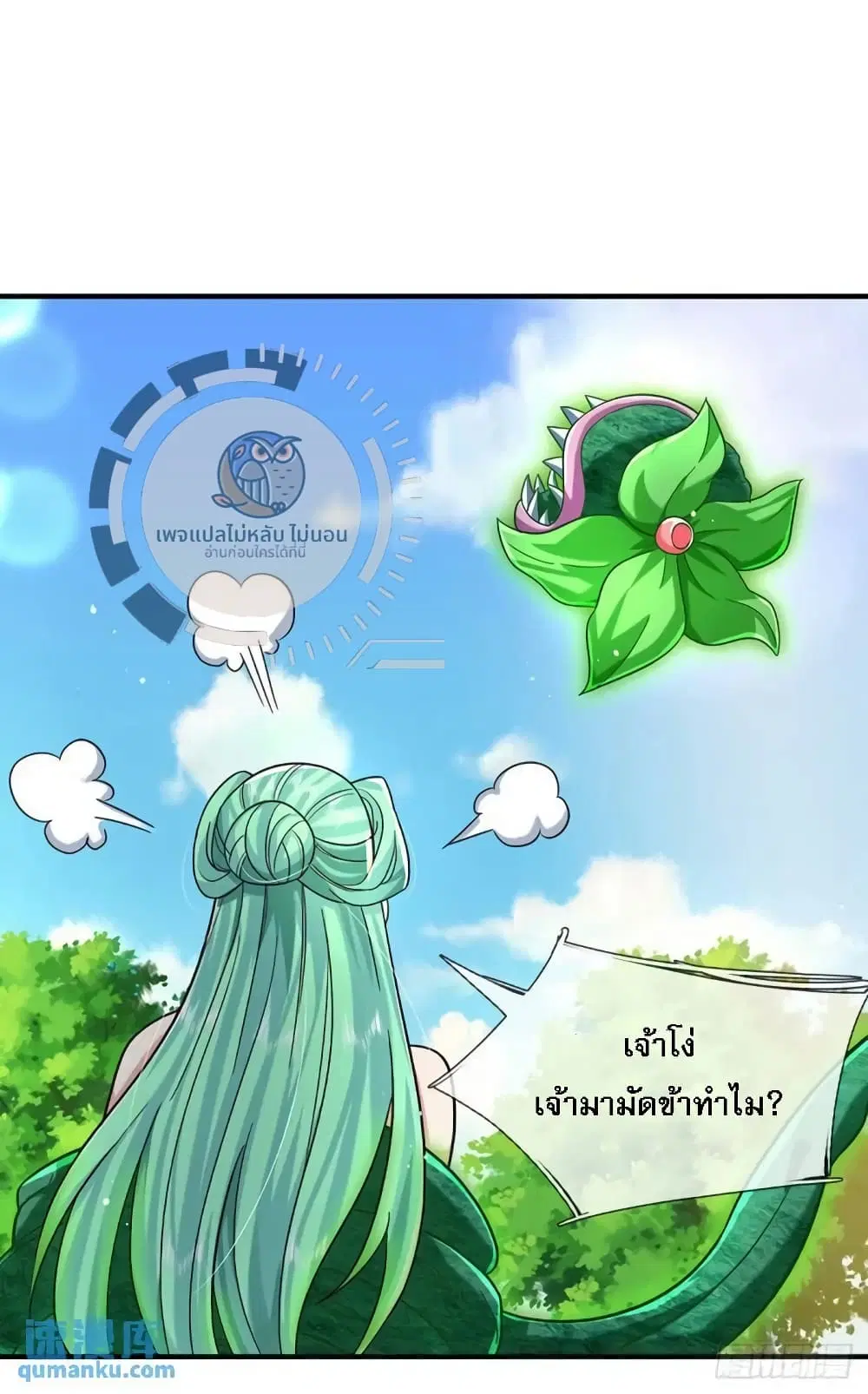 Royal God of War, Rising Dragon ตอนที่ 205 หน้า 10