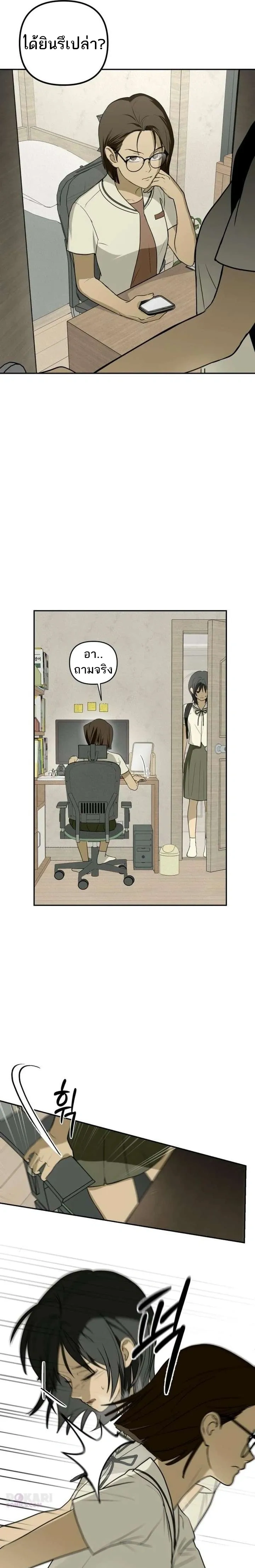 Bunker’s Day – ช่วงเวลาในบังเกอร์ ตอนที่ 1 หน้า 14