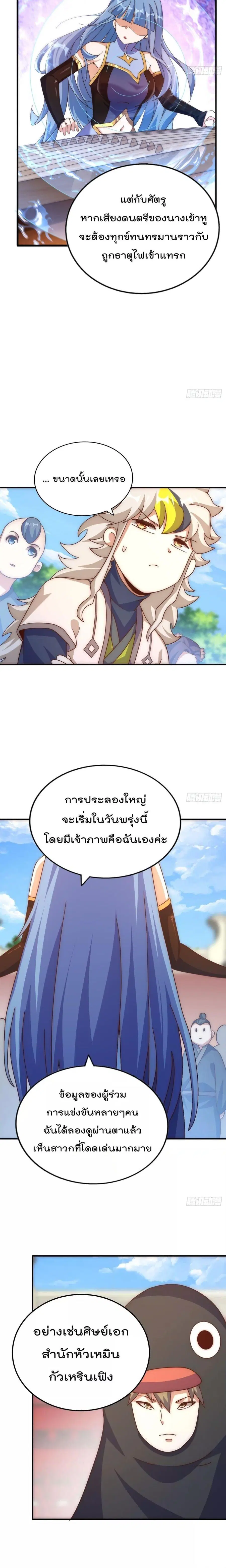 Who is your Daddy ตอนที่ 242 หน้า 6