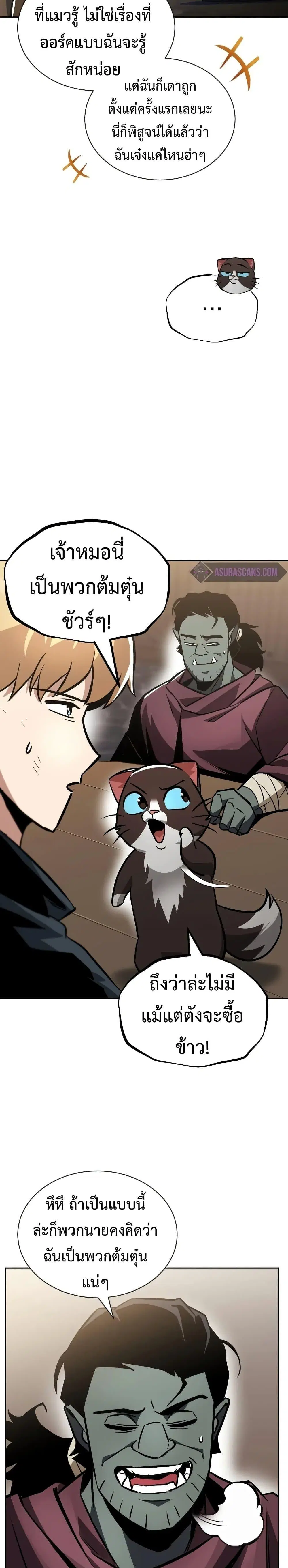 The Lazy Lord Masters the Sword ตอนที่ 46 หน้า 17