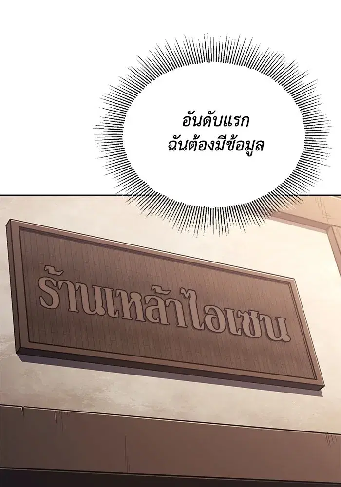 The Lazy Lord Masters the Sword ตอนที่ 63 หน้า 113