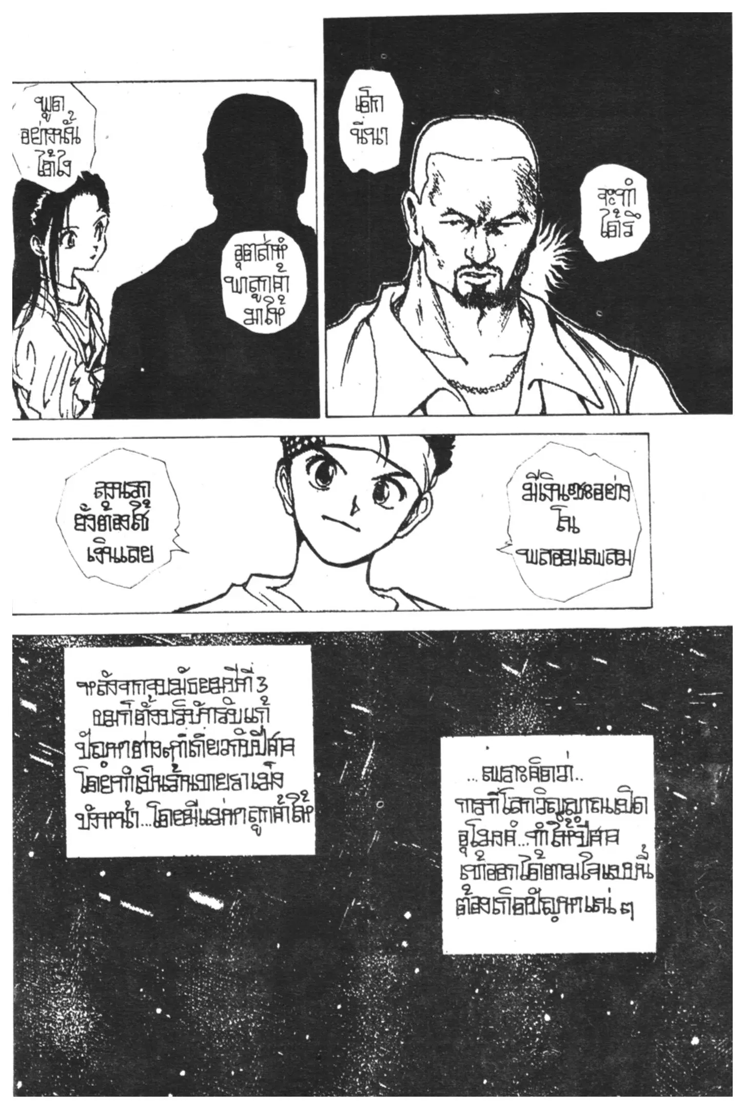 Yu Yu Hakusho ตอนที่ 156 หน้า 3