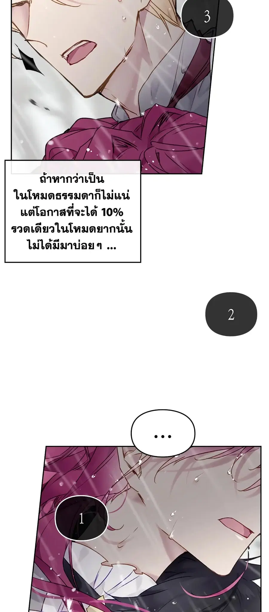 Death Is The Only Ending For The Villainess ตอนที่ 69 หน้า 35
