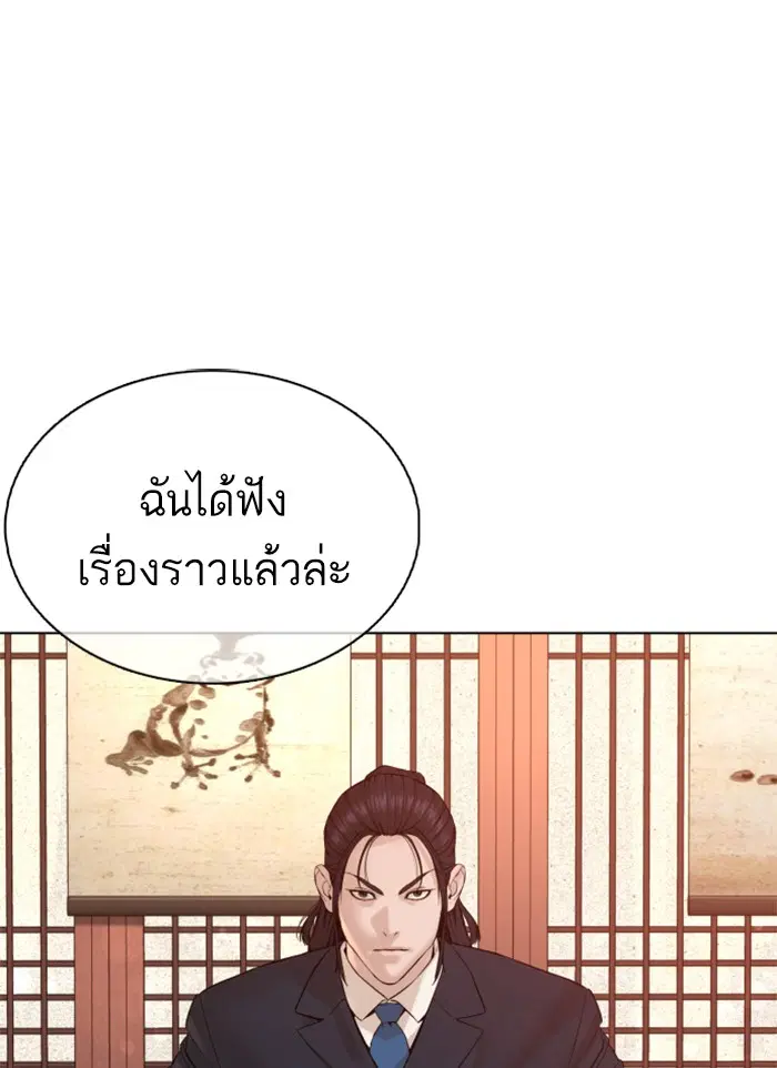 How to Fight ตอนที่ 83 หน้า 20