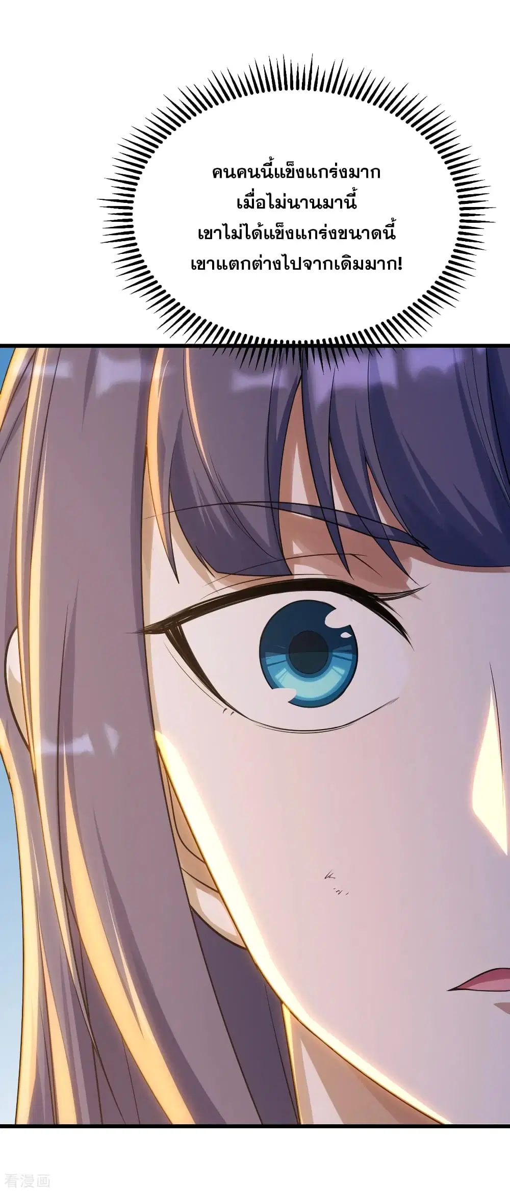 Matchless Emperor ตอนที่ 131 หน้า 4