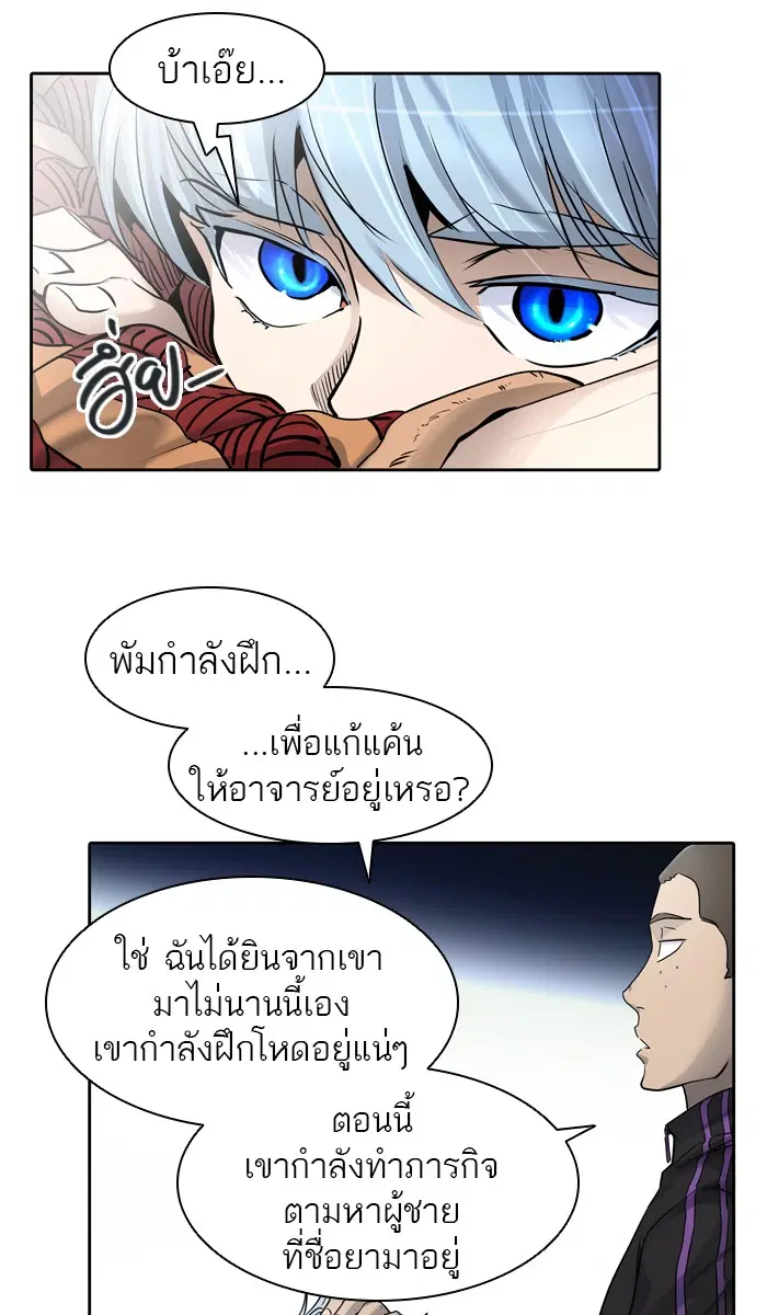 Tower of God ตอนที่ 420 หน้า 98