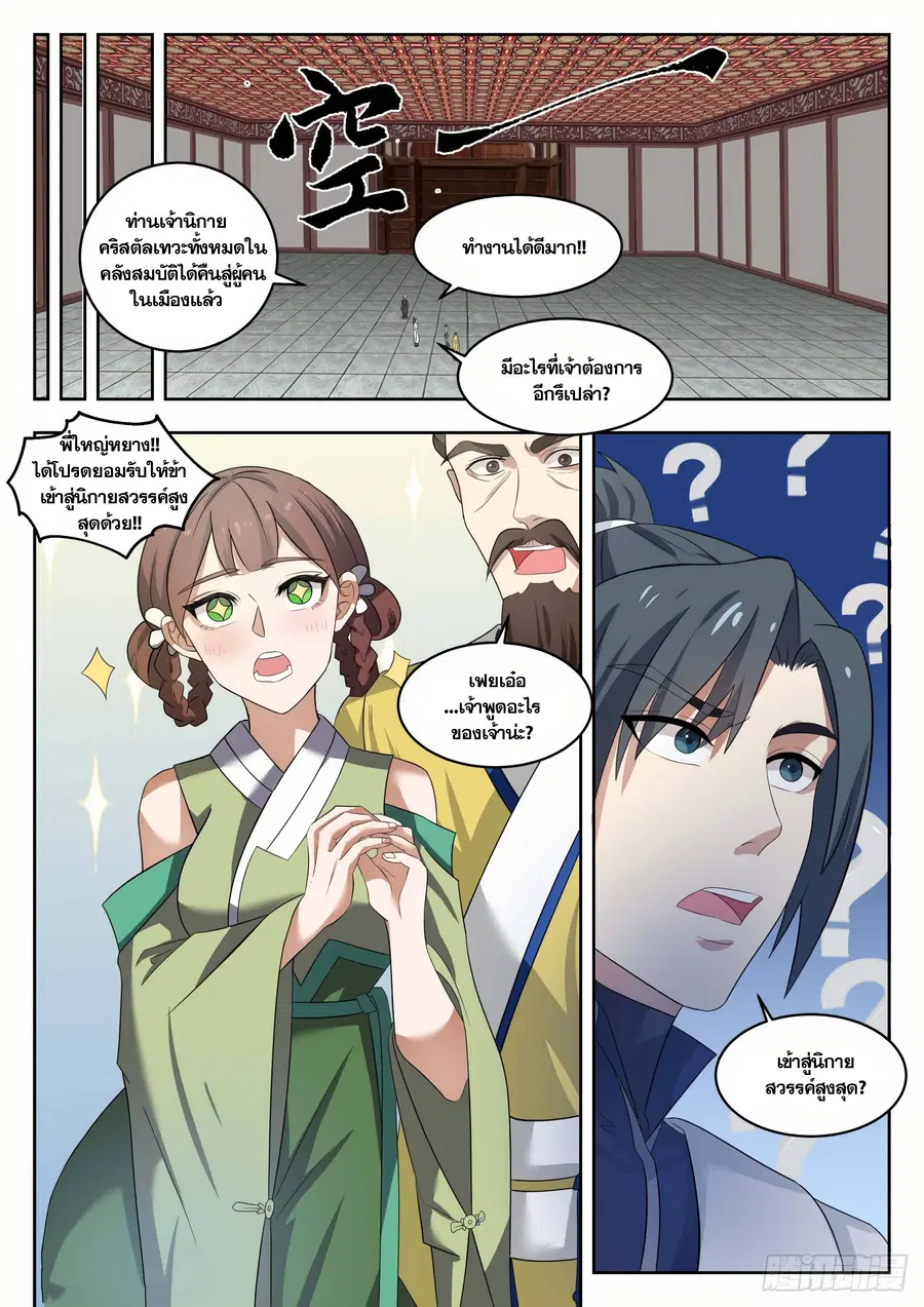 Martial Peak ตอนที่ 1360 หน้า 10