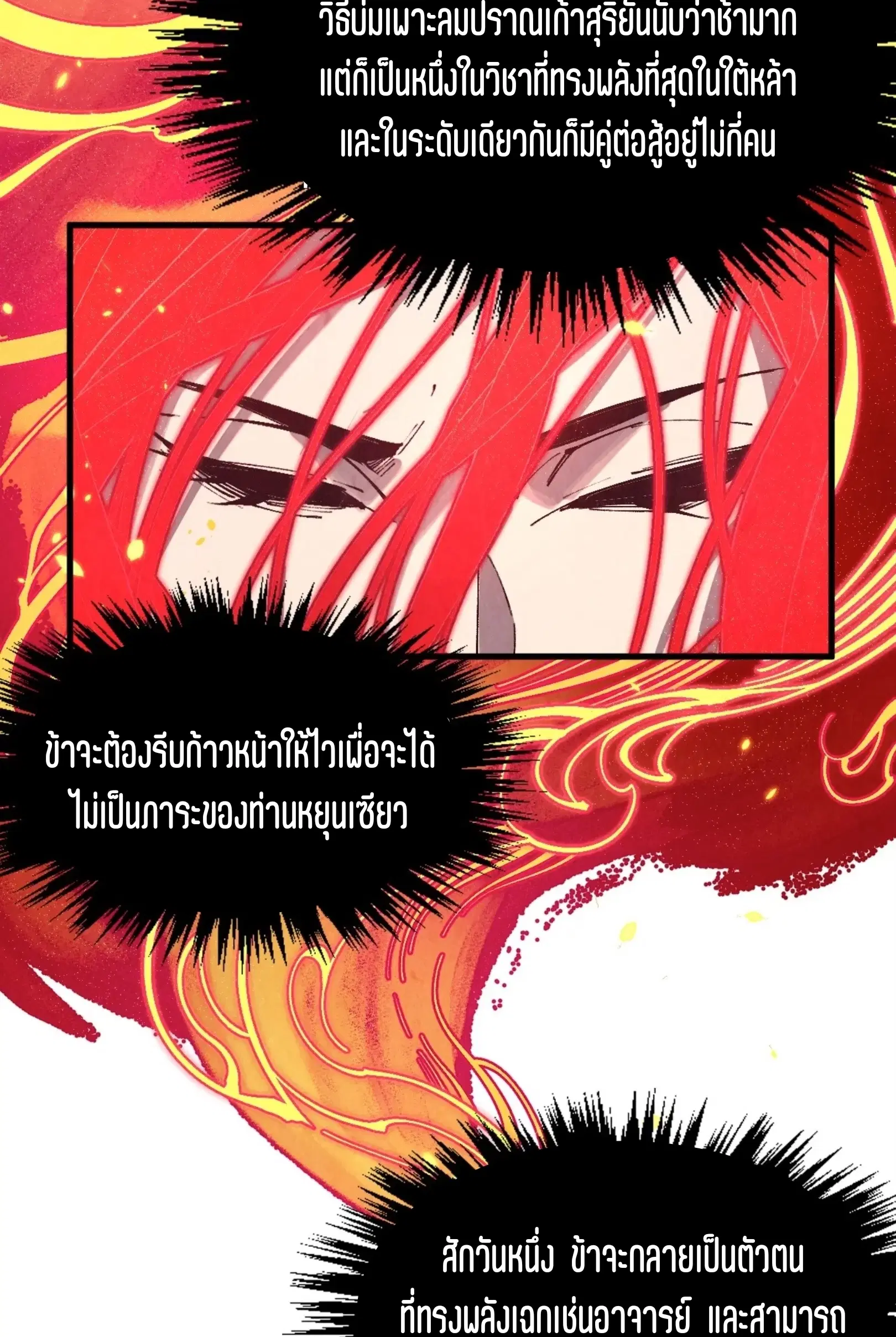 The Eternal Supreme ตอนที่ 307 หน้า 48