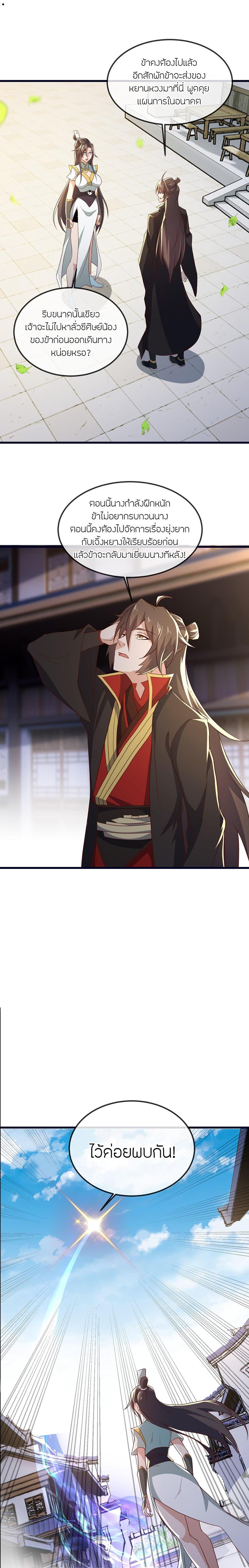 Banished Disciple’s Counterattack ราชาอมตะผู้ถูกขับไล่ ตอนที่ 497 หน้า 16