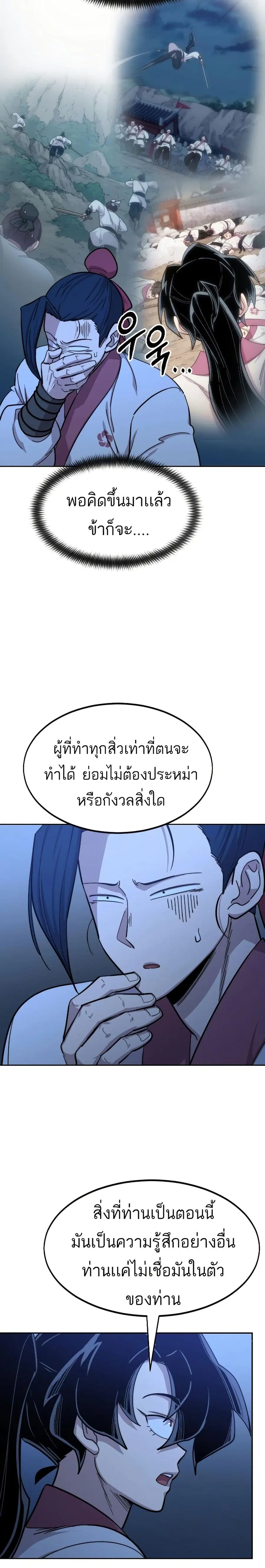 Return of the Mount Hua Sect ตอนที่ 56 หน้า 27