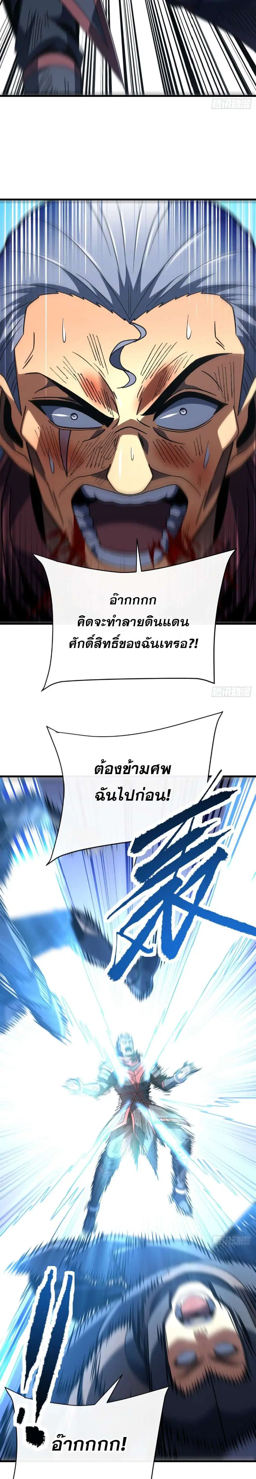 The Lord of Wheel of Destiny ตอนที่ 167 หน้า 13