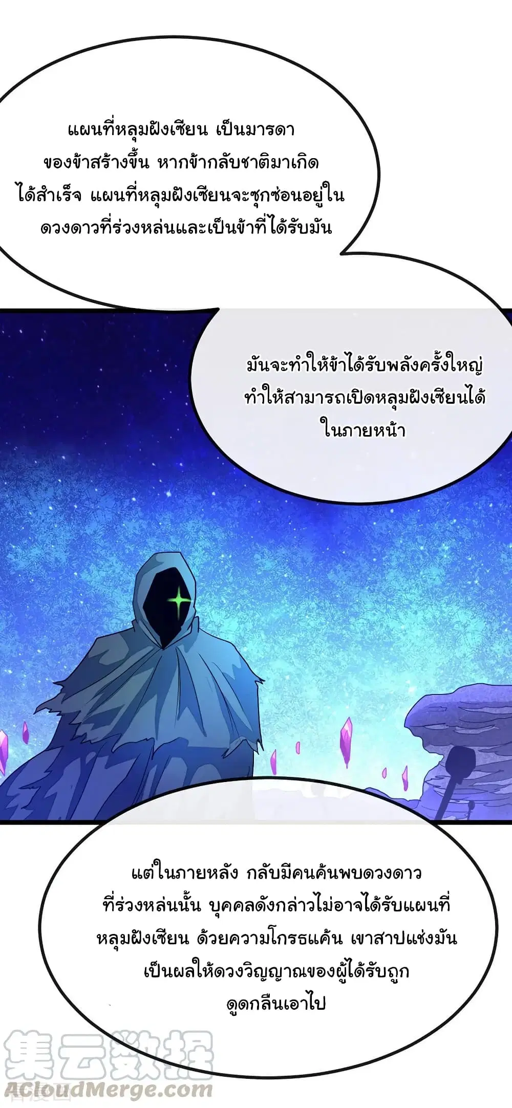 Nine Sun God King ตอนที่ 168 หน้า 18