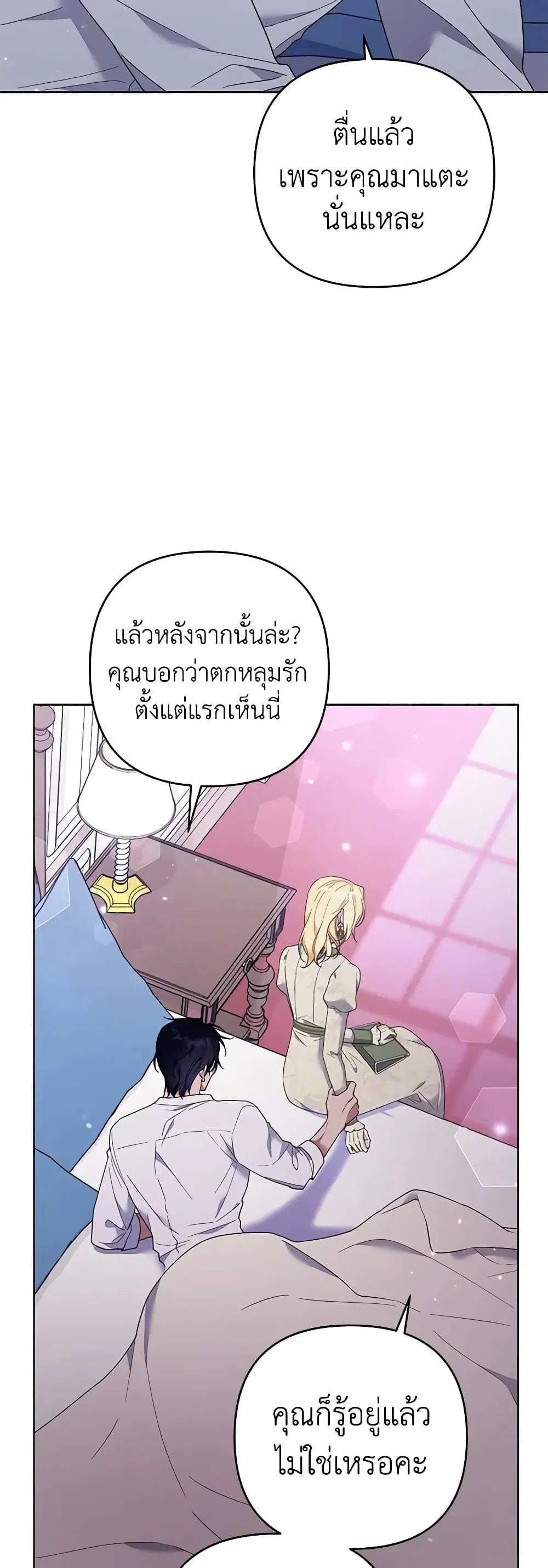 What It Means to Be You ตอนที่ 43 หน้า 35