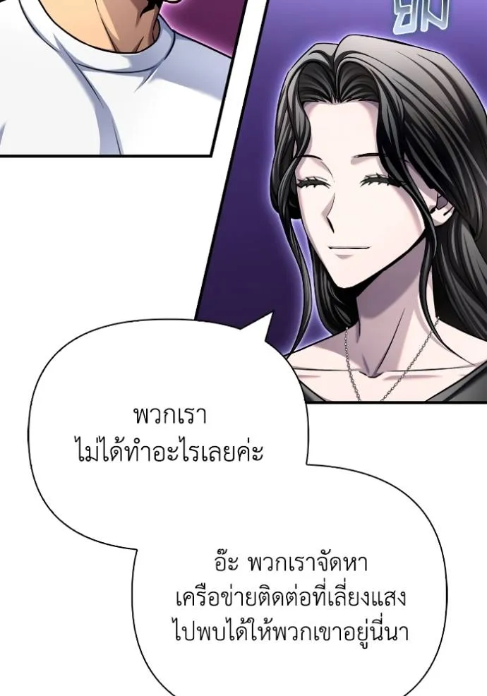 Superhuman Battlefield เกมของยอดมนุษย์ ตอนที่ 129 หน้า 86