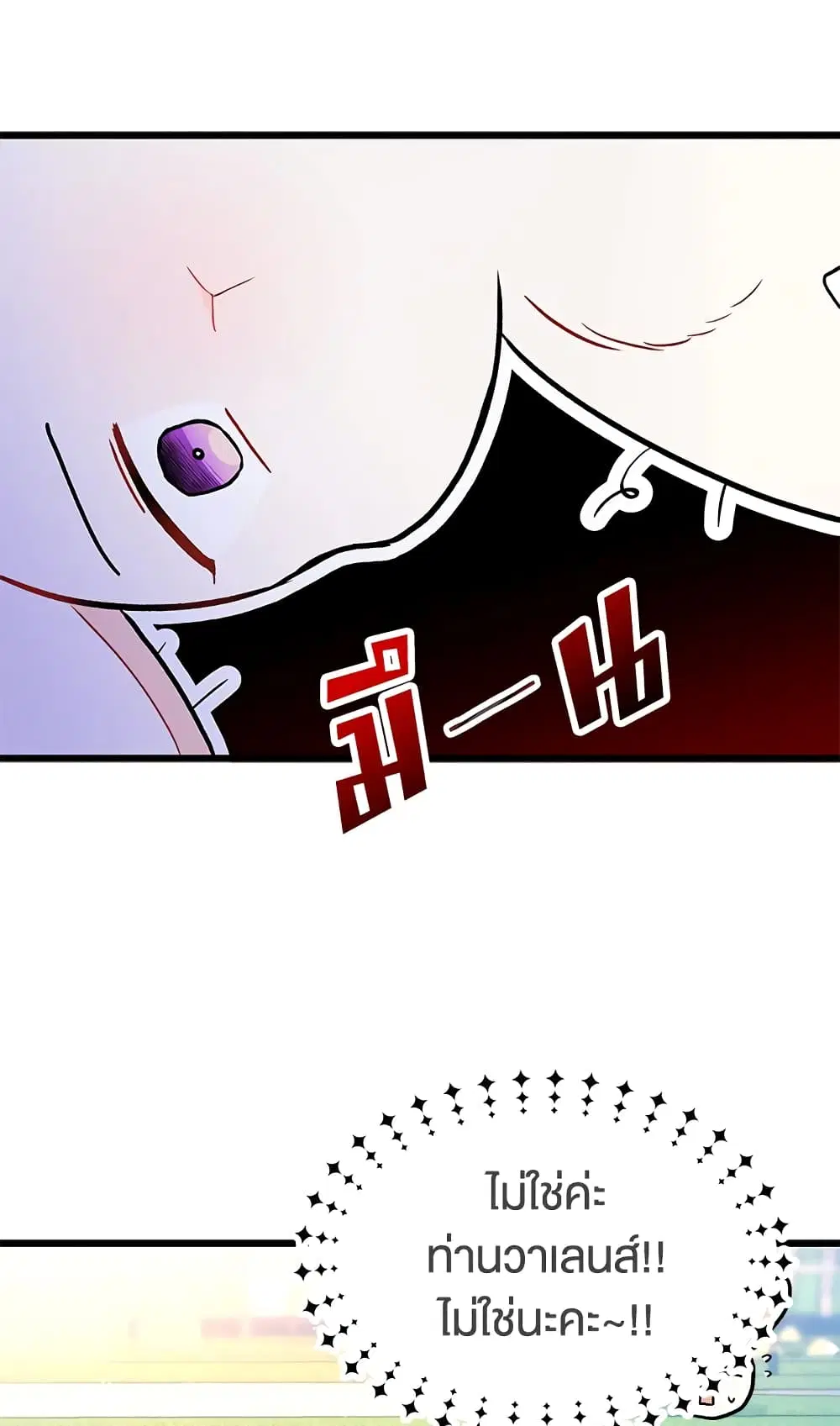 The Symbiotic Relationship Between a Panther and a Rabbit ตอนที่ 11 หน้า 49