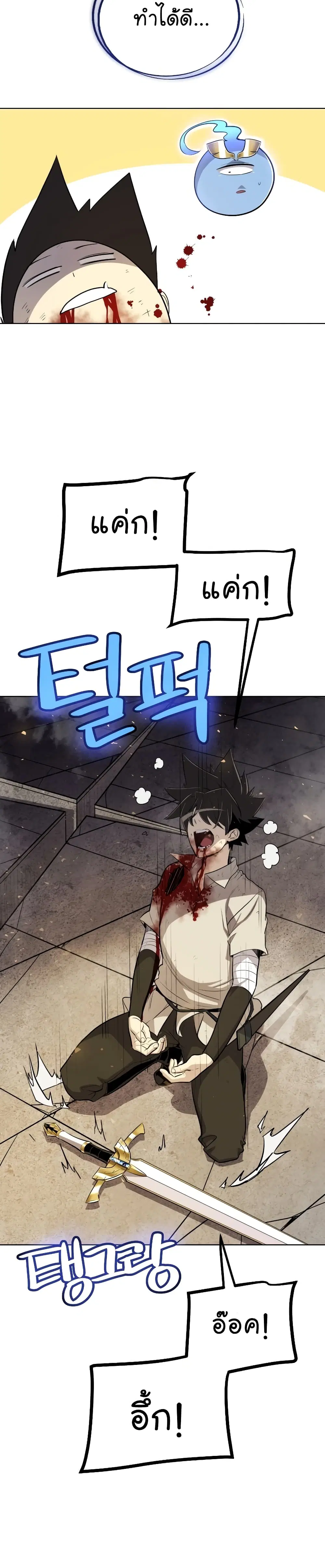 Overpowered Sword ตอนที่ 41 หน้า 38