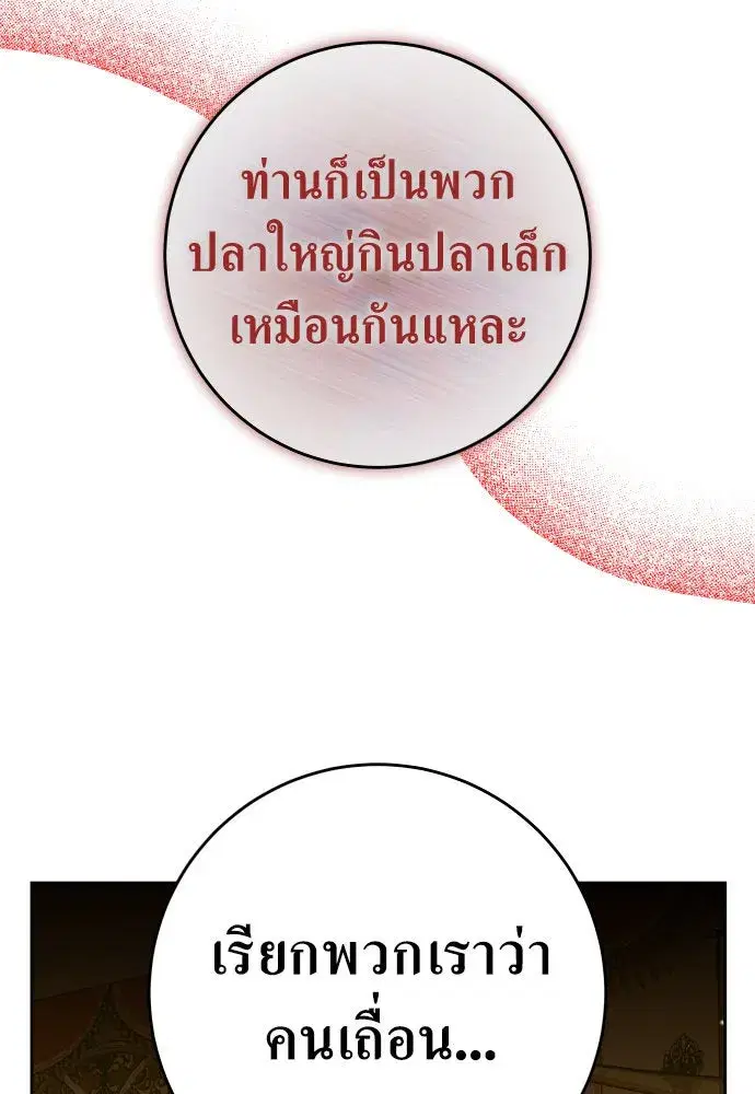 Your Throne ตอนที่ 242 หน้า 80