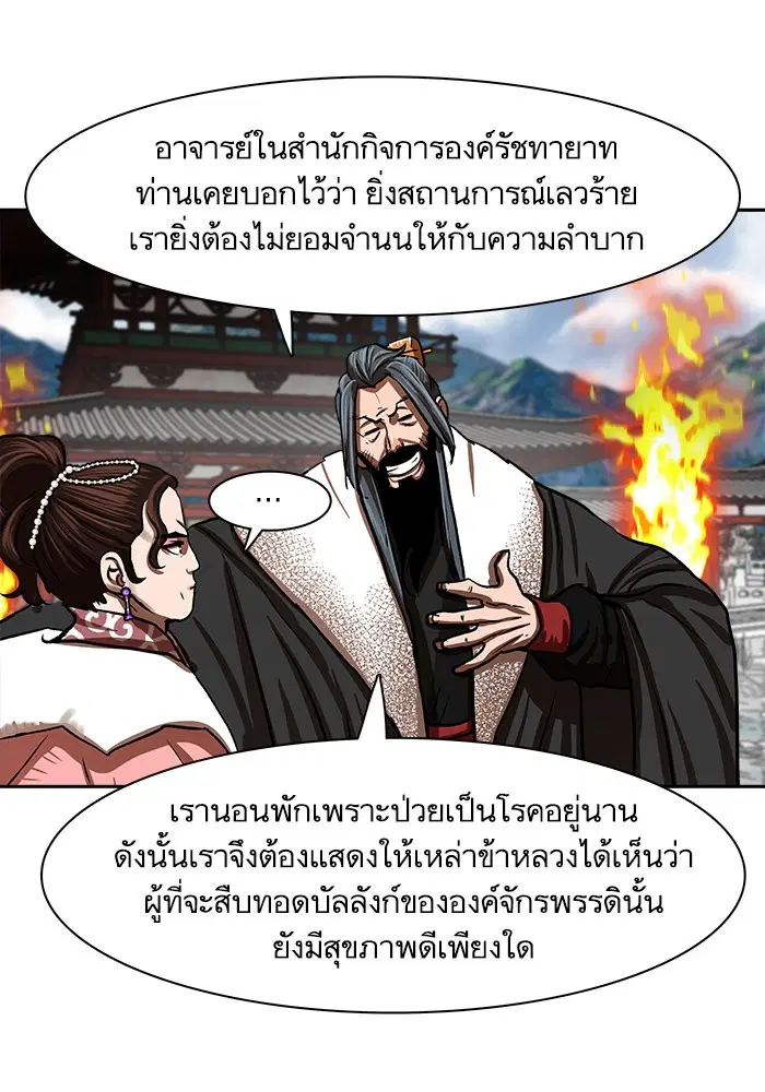 Escort Warrior ตอนที่ 212 หน้า 21