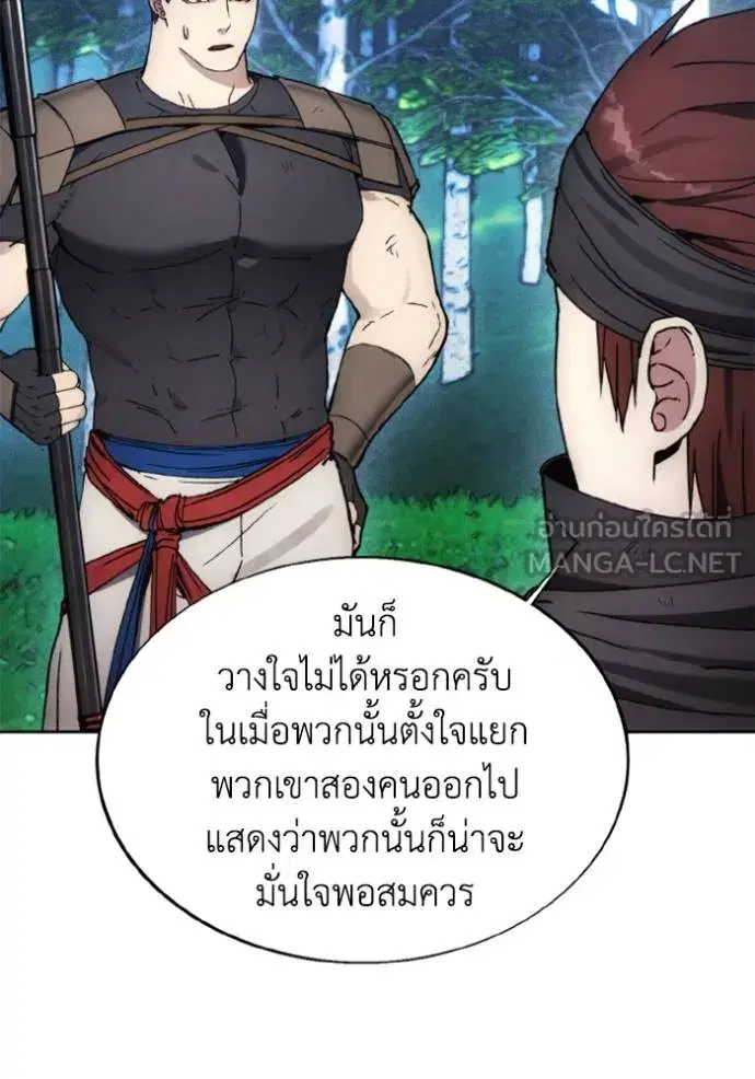 How to Live as a Villain ตอนที่ 167 หน้า 8