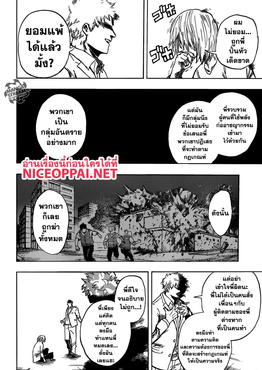 Boku no Hero Academia (My Hero Academia) ตอนที่ 193 หน้า 10