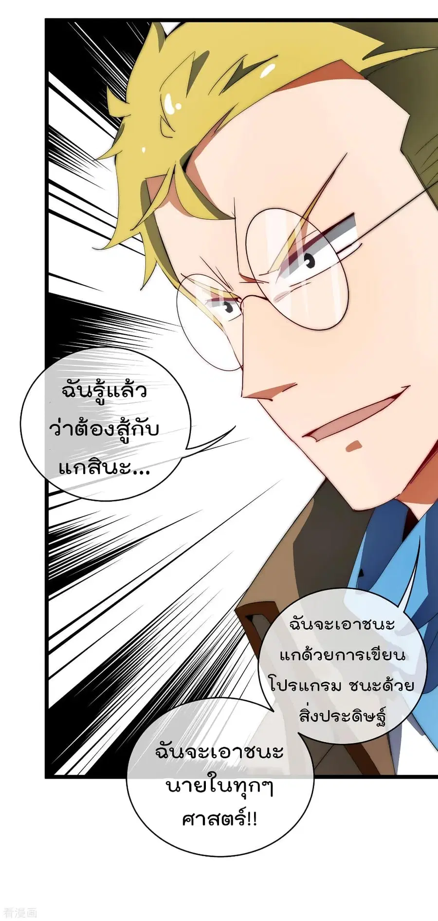 I am The Richest in The World ตอนที่ 78 หน้า 15