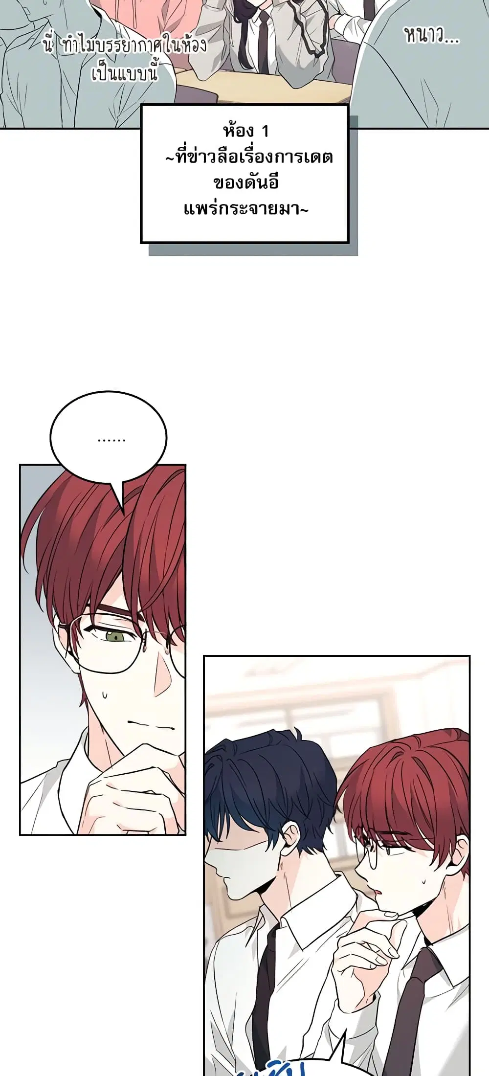 My Life as an Internet Novel ตอนที่ 171 หน้า 27