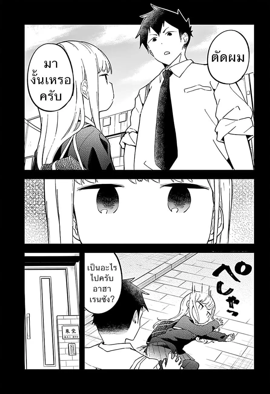 Aharen-san wa Hakarenai ตอนที่ 14 หน้า 11