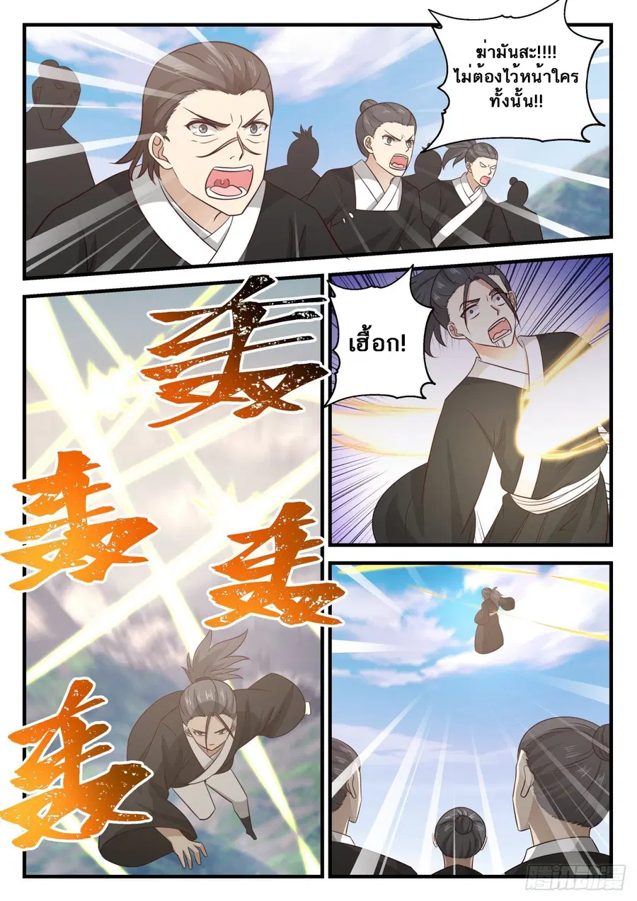 Martial Peak ตอนที่ 680 หน้า 5