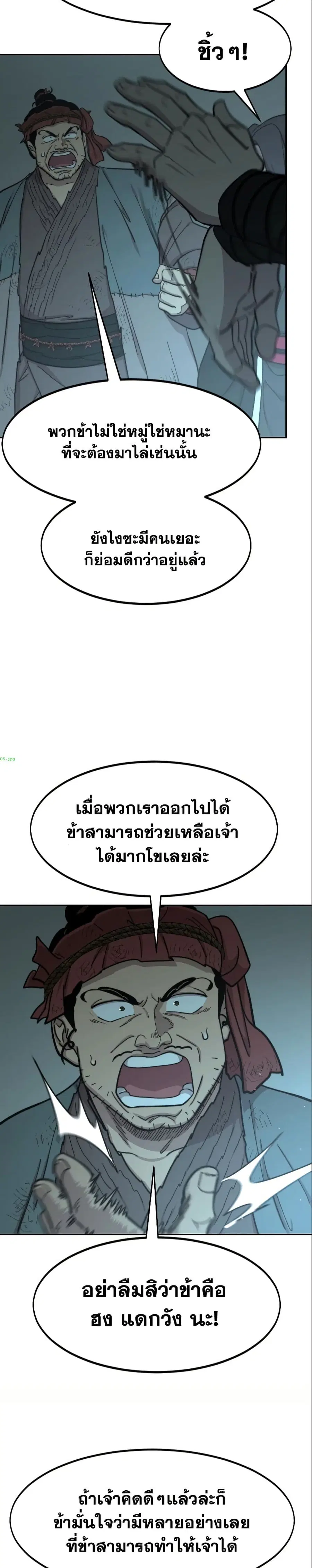 Return of the Mount Hua Sect ตอนที่ 93 หน้า 13