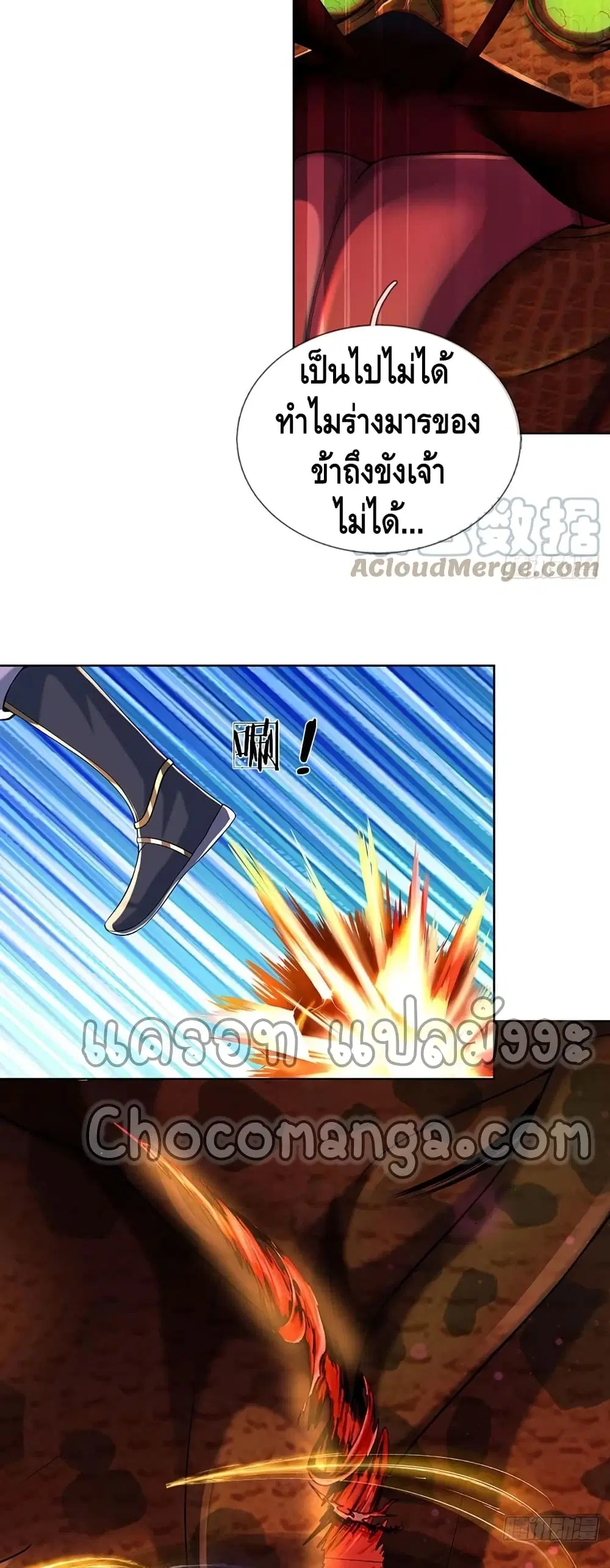 Opening to Supreme Dantian ตอนที่ 114 หน้า 30
