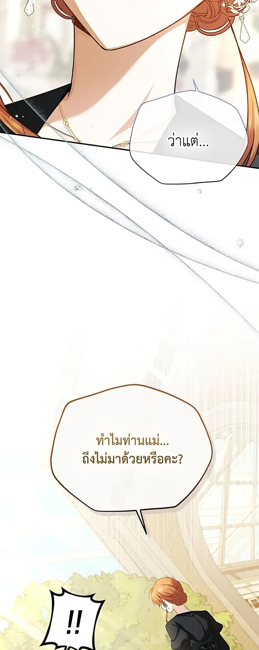 The Soulless Duchess ตอนที่ 158 หน้า 21