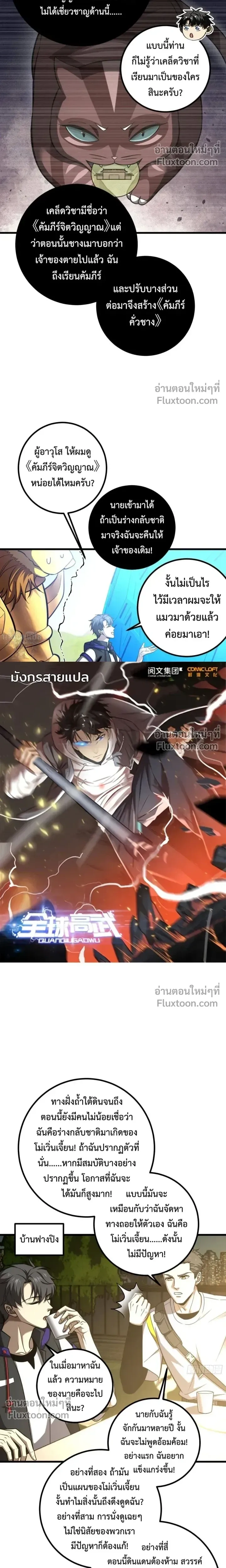 Global Martial Arts ตอนที่ 354 หน้า 11