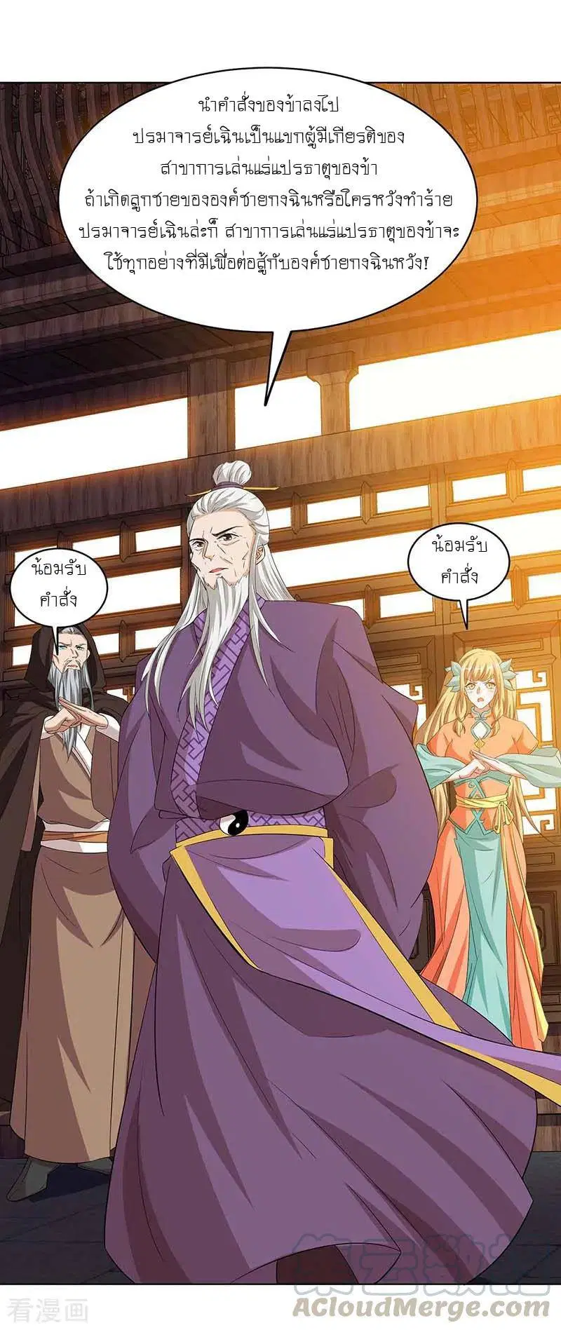 Reborn 80,000 years ตอนที่ 110 หน้า 26