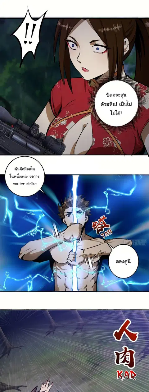 King Star Emperor ตอนที่ 15 หน้า 6