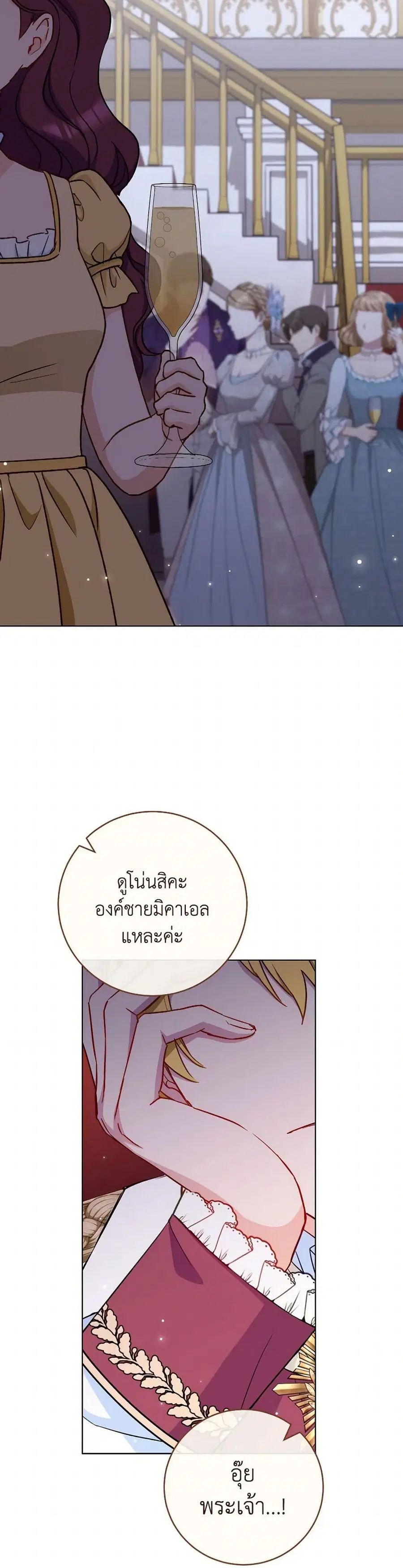 The Young Lady Is a Royal Chef ตอนที่ 153 หน้า 6