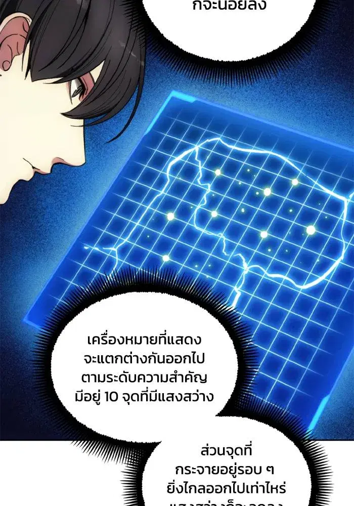 How to Live as a Villain ตอนที่ 129 หน้า 19